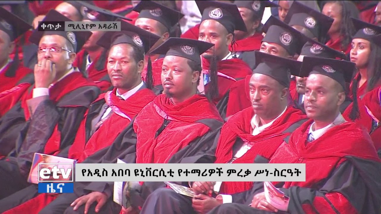 #etv አዲስ አበባ ዩኒቨርሲቲ በዛሬው ዕለት ለአቶ ተወልደ ገ/ማሪያም እና ለተቀዳሚ ሙፍቲ ሀጂ ኡመር ኢድሪስ የክብር ዶክትሬት አበረከተ