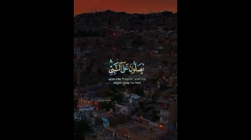 Сура Аль-Ахзаб Аят 56#коран #аллах سوره الاحزاب آيه 56#قران_كريم #قرآن #قران #قرآن_كريم #quran
