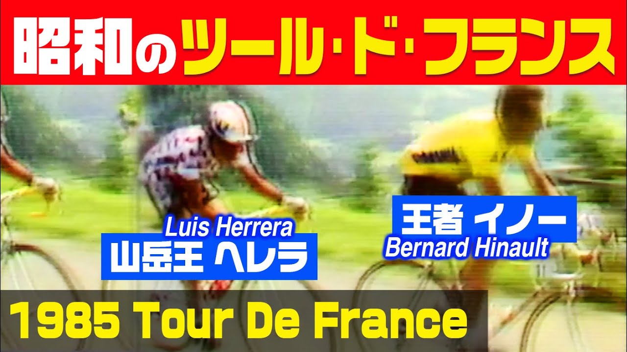 tour de france 1985 youtube