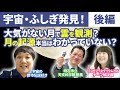 【都市伝説】月の都市伝説を解説員に直撃したら他では聞けない話たくさん聞けた!【宇宙】