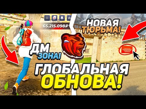 ГЛОБАЛЬНАЯ ОБНОВА на