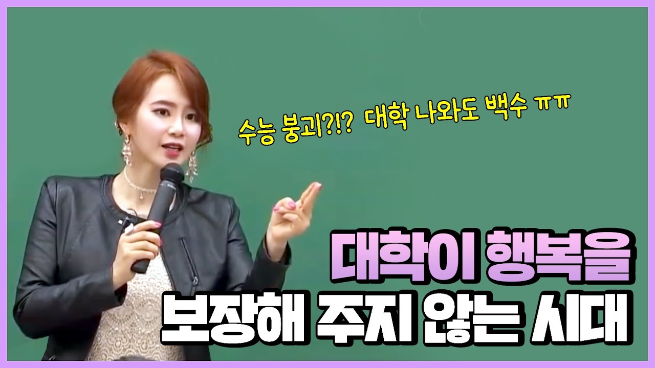 대학이 행복을 보장하지 않는 시대 #수능붕괴 #대학나와도백수