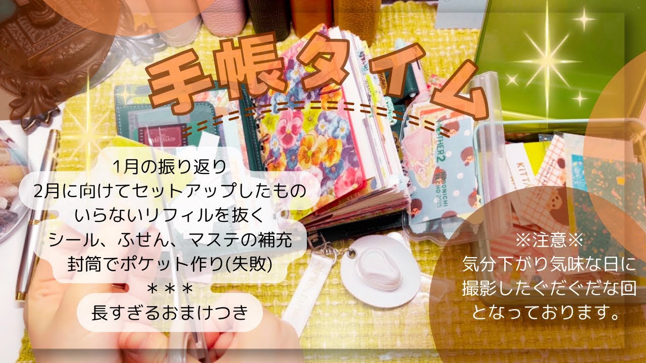 【ロングな手帳タイム】一緒に手帳時間を過ごしましょ〜♪