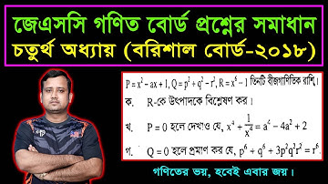 Barisal Board 2018 || JSC Math Chapter 4 || Creative Question Solution || বোর্ড প্রশ্নের সমাধান
