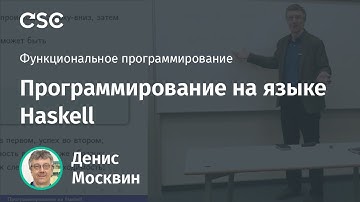 Программирование на языке Haskell
