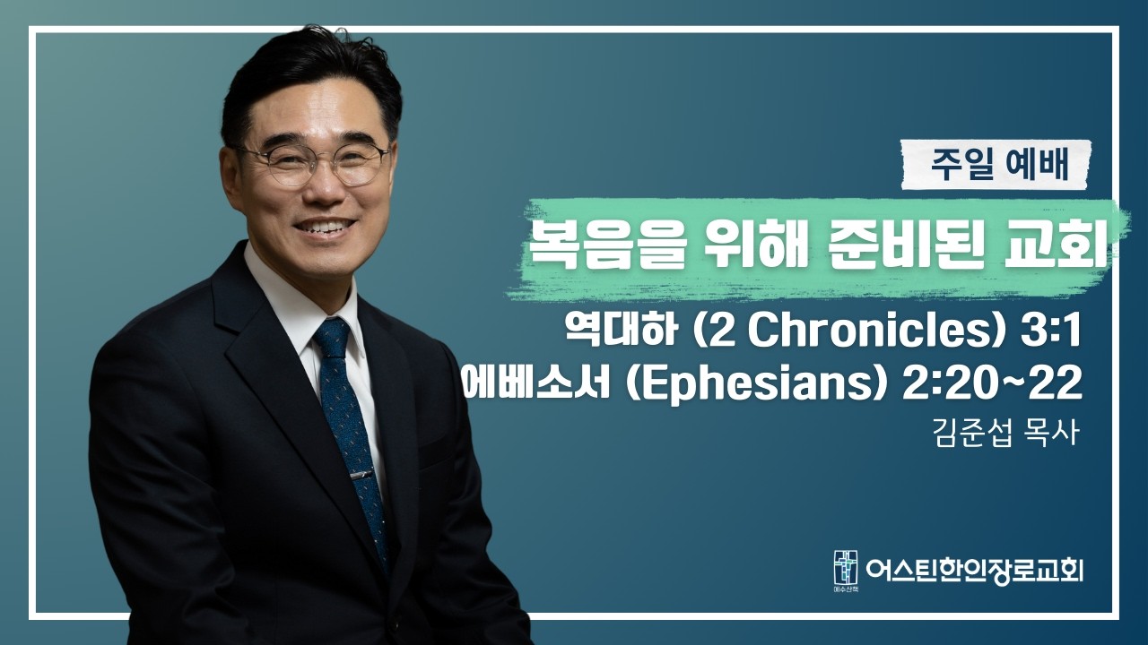 03-01-2026 주일말씀산책