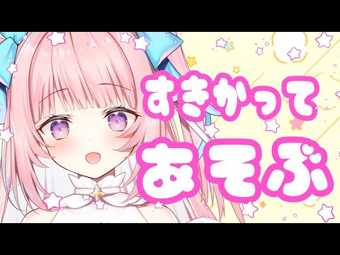 【新人Vtuber】話したり遊んだり好きなことする💓【真白まゆ】