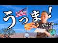 アメリカでも!空飛ぶレストランでも!食べて食べて食べまくる!ANAビジネスクラスがスゴ過ぎてずっと食い続ける男