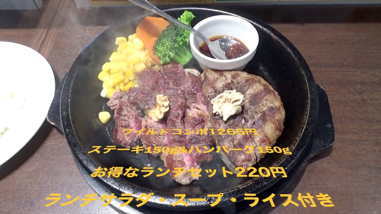 いきなりステーキ 静岡中島店 File No 2 Youtube いきなりステーキ 静岡中島店 File No 2 Youtube