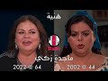 شاهد كيف اصبح ابطال مسلسل العطار والسبع بنات بعد 20 سنة