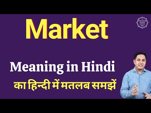 Submarket Meaning In Hindi