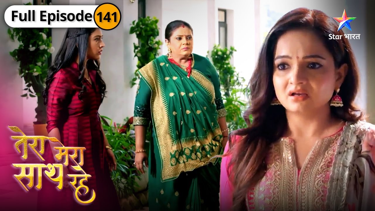 Tera Mera Saath Rahe | Khatre mein Mithila | FULL EPISODE-141 | तेरा मेरा साथ रहे