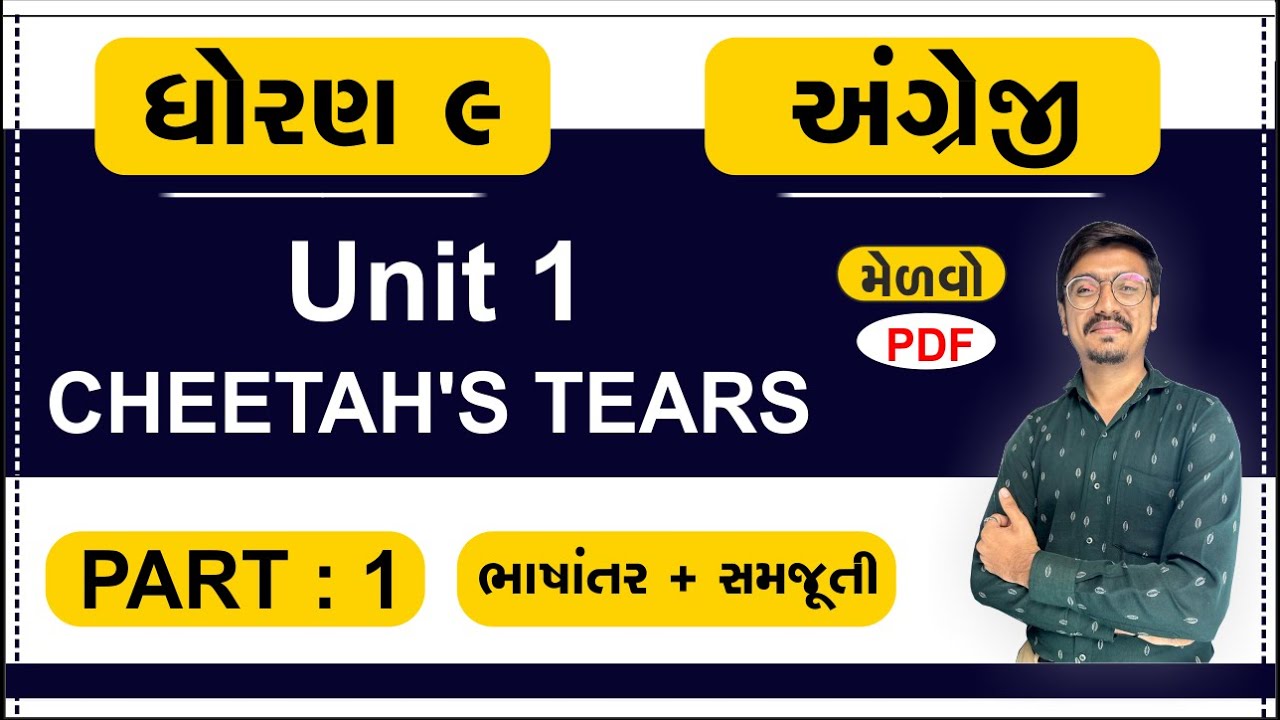 std 9 english unit 1 cheetah's tears | dhoran 9 english ch 1 part 1 | std 9 english chapter 1