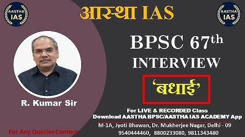 BPSC 67th Interview || "बधाई" || R. Kumar Sir  #67thbpsc #bpsc #rkumarsir