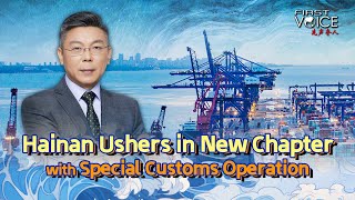 Hainan ushers in new chapter with special customs operation