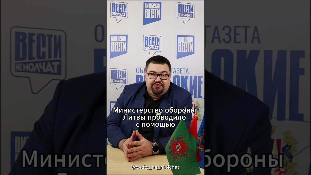 Вести не молчат_Литовский ответ НАТО  