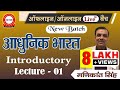 Live class  modern india  new batch  by manikant singh  history optional  the study