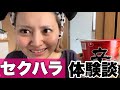 新卒でセクハラ上司に立ち向かった女の話聞いてww