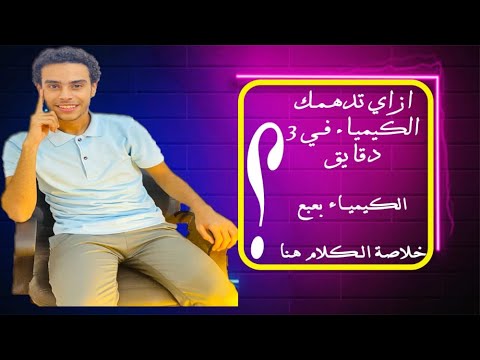 علاقه الخطوبه بالكيمياء ودااااعا لبعبع الكيمياء هندهمك الكيمياء في لعبه الخطوبه