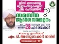 Edarikkode Samastha Aadarsha Sammelana Live -  28-02-2015