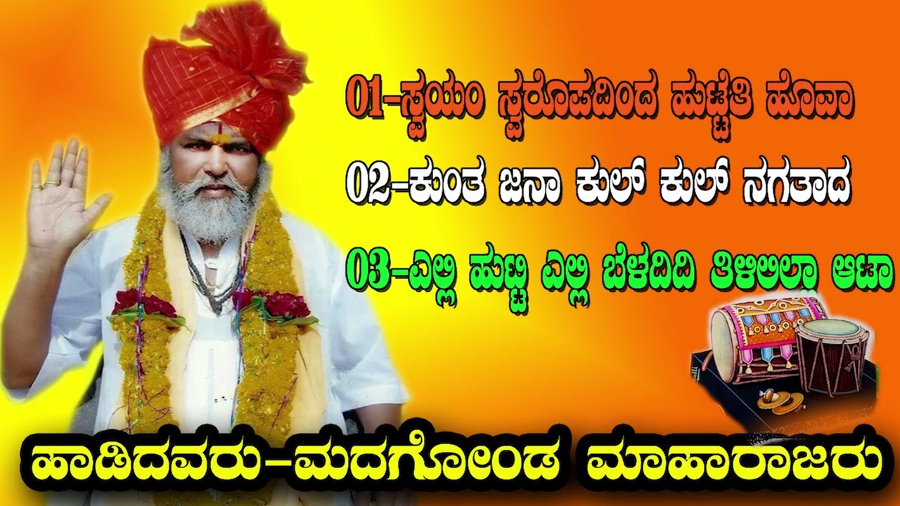 ಮನಮಿ ಮಾಡಿಗೊಂಡ ಮಹಾರಾಜ್ ಹಾಡಿರುವ ।ಡೊಳ್ಳಿನಪದ |KANNADA MANAMI MADAGONDA DOLLINA PADA |NK STUDIO