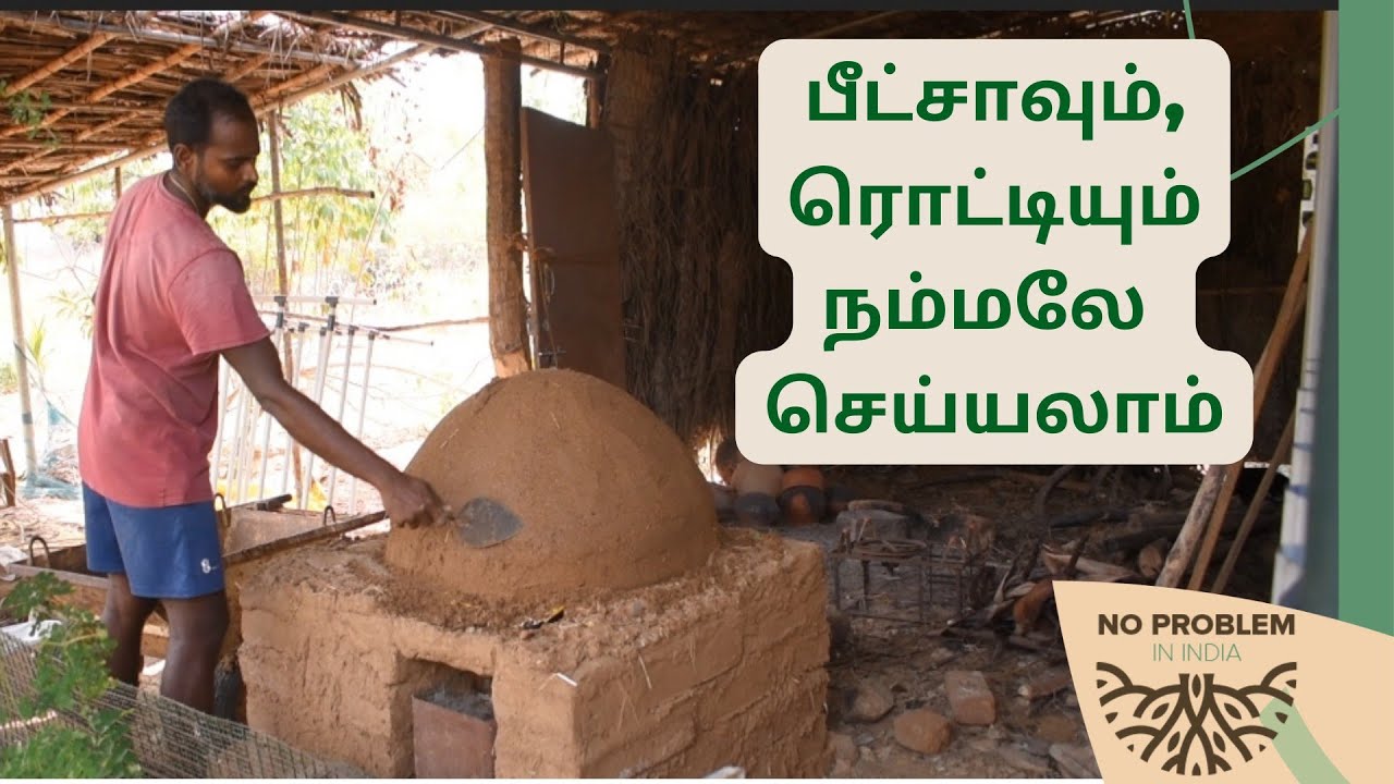 தற்சாற்பு வாழ்வை நோக்கிய எங்களது அடுத்த அடி cob oven for bread and pizza