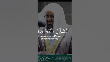 القرأن الكريم الشيخ سعود الشريم  The Holy Quran by Sheikh Saud Al-Shuraim#تلاوة_خاشعة  الشريم