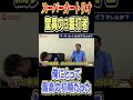 スーパーカートリオ驚異の3番打者屋鋪要さん #高橋慶彦 #プロ野球 #横浜denaベイスターズ