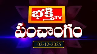 భక్తి టీవీ పంచాంగం | 02nd December 2025 | Bhakthi TV Panchangam in Telugu | Bhakthi TV