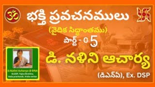 PART- 5 Bhakti pravachanam ( Vaidik theory)| Vedamrutha Tarangini | Telugu | D. NALINI Acharya