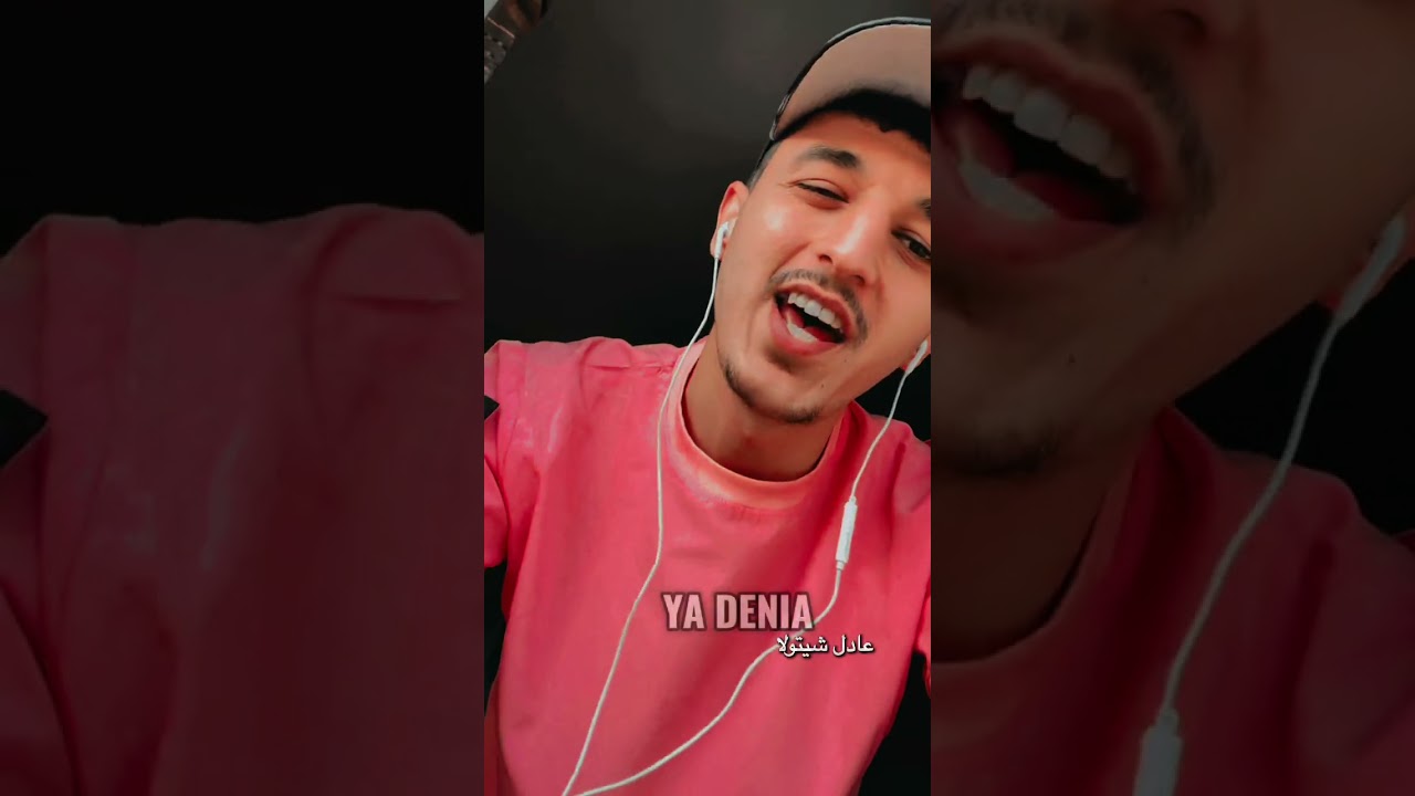 YA DENIA - ADEL CHITOULA 🎶🔥❤️ #trending #اكسبلور #nostalgie #تيك_توك #ترند ✌🏻