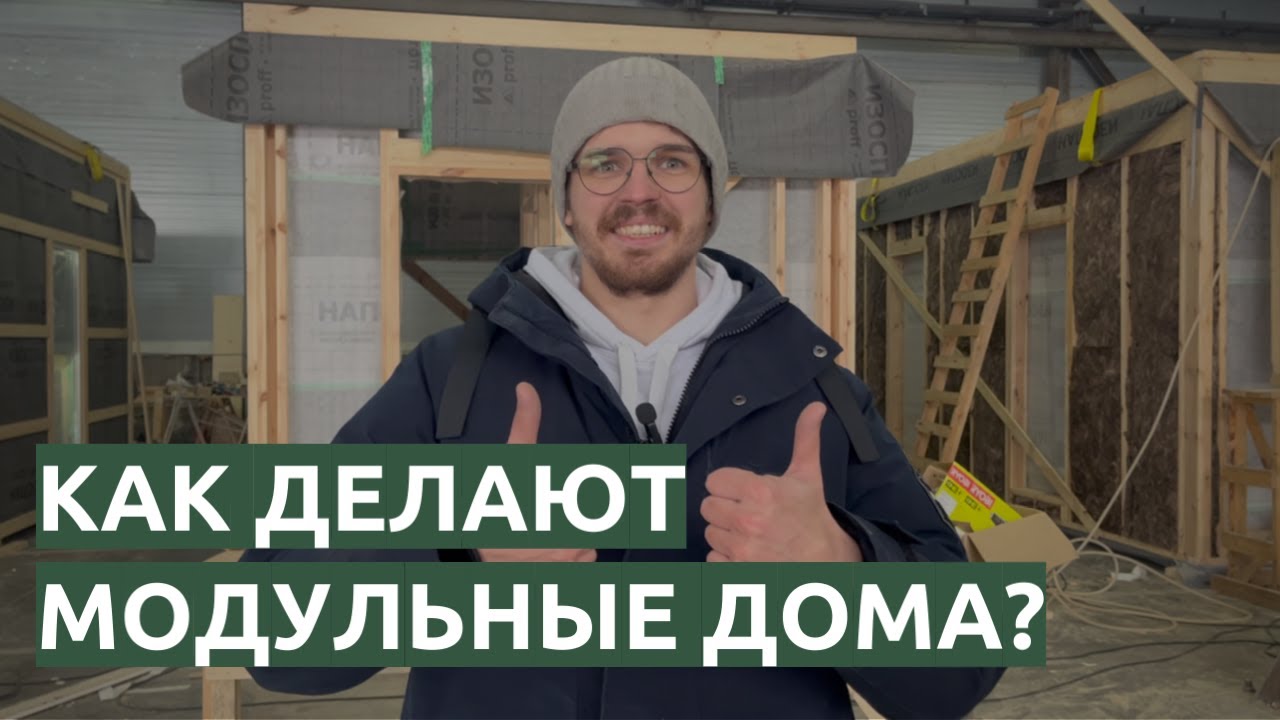 Строительство жилой модуль в Лабинске