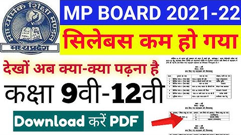 mp board syllabus 2021-22 कम हो गया class 9th,10th,11th,12th reduce syllabus download kaise karen