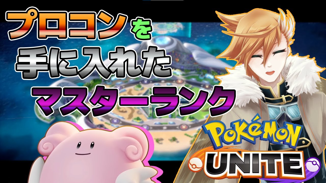 ポケモンユナイト ついに電池切れてあたふた系ユナイトプレイヤー卒業だ 琥白糖 Youtube ポケモンユナイト ついに電池切れてあたふた系ユナイトプレイヤー卒業だ 琥白糖 Youtube