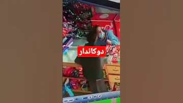 دوکاندار 