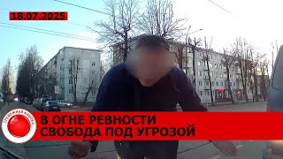 РЕВНОСТЬ – двоих человек пытались сжечь заживо; женщина хотела убить отчима; хамство на дороге
