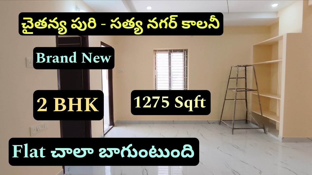 👉Flat చాలా బాగుంటుంది☎️6302621737☎️చైతన్య పురి-సత్య నగర్ కాలని #flatsale || New - 2 BHK -1275 Sqft