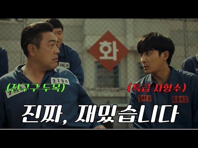 ?개꿀잼 한국영화?하필이면 특급 사형수를 건드려버린 전국구 조폭 두목의 최후.한국영화/영화리뷰결말포함/조폭영화/느와르영화/감동영화/감옥영화/명작영화/영화추천/손호준김해숙