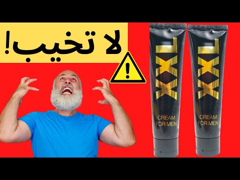 XXL كريم تكبير القضيب الجزائر 