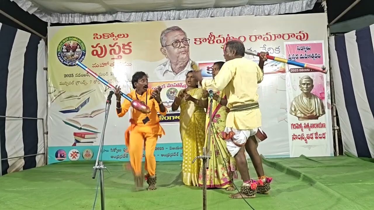 శ్రీకాకుళం జానపదం. ఎరుకల పాట.