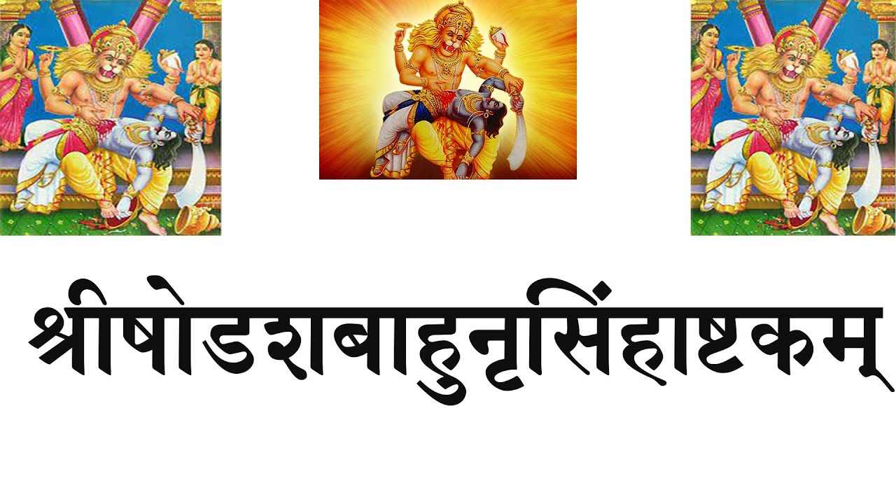 NRUSINGHASHTKAM श्रीषोडशबाहुनृसिंहाष्टकम् (श्री ६ श्री गुरु श्री शिव दत्त स्मारक गड्डी,जोधपुर )