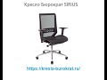 Обзор компьютерного кресла Бюрократ SIRIUS (Новинка 2022)