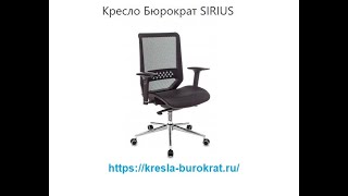 Обзор компьютерного кресла Бюрократ SIRIUS (Новинка 2022)