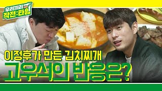 [🕕6시 내 교양] 🎥#우리끼리작전타임 인기영상! 예비 가족끼리 작전타임? 절친을 넘어 가족이 될 이정후와 고우석의 첫 우정여행 (feat.김혜성) KBS 방송