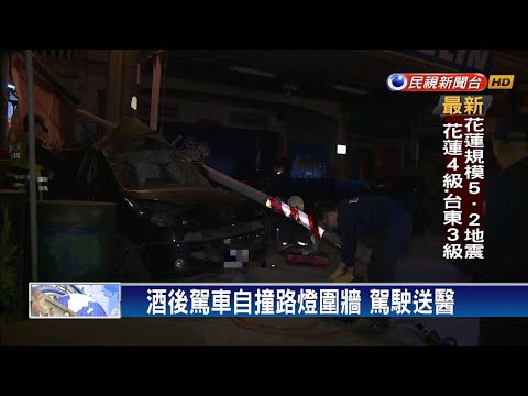 酒後駕車自撞路燈圍牆 駕駛送醫－民視新聞