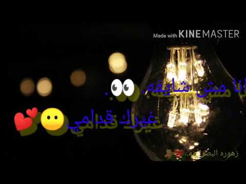 ابن الجيران بيسان اسماعيل حصريا