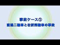 【警察庁】直進二輪車と右折四輪車の事故