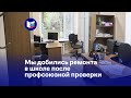 Мы добились ремонта в школе после профсоюзной проверки