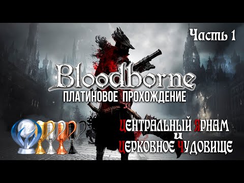 Video: Bloodborne 1,05 Zakrpa Odgovara Igračima Razinama Kada Se Koriste Lozinke