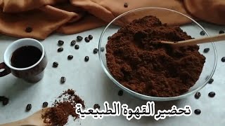 طريقة تحميص القهوة الخضراء الطبيعية في البيت/أرابيكا/راجعوا صندوق الوصف 